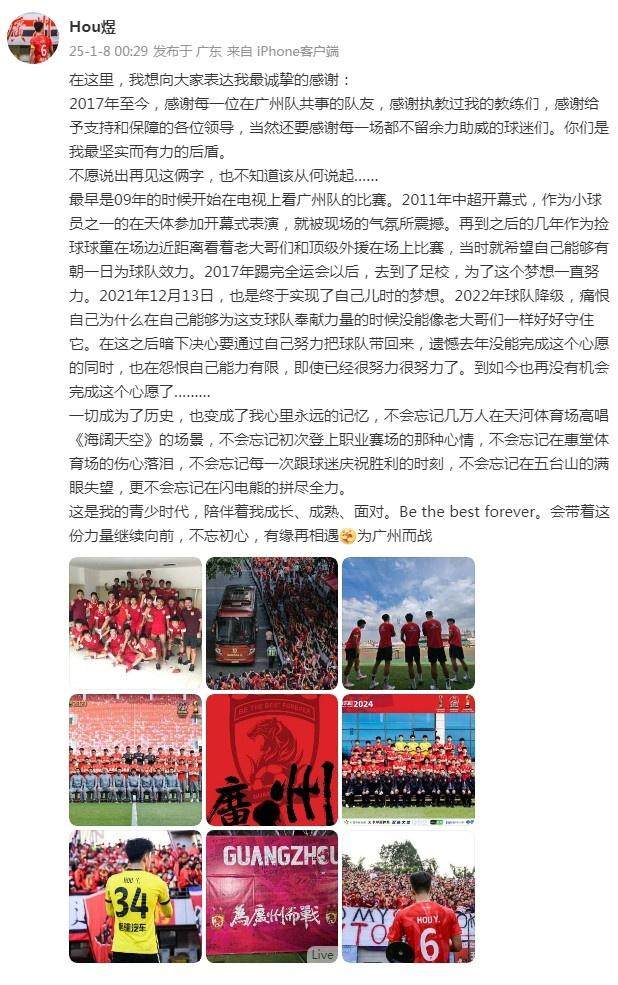 开云体育官网-广州队长侯煜发文追忆点滴：再一次喊出为广州而战